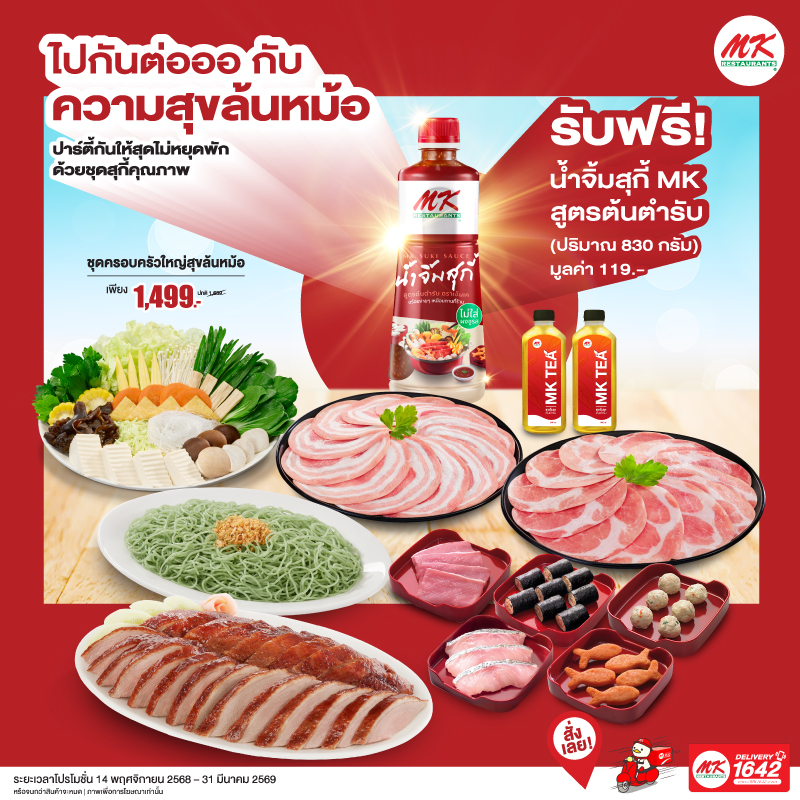 ชุดครอบครัวใหญ่สุขล้นหม้อ