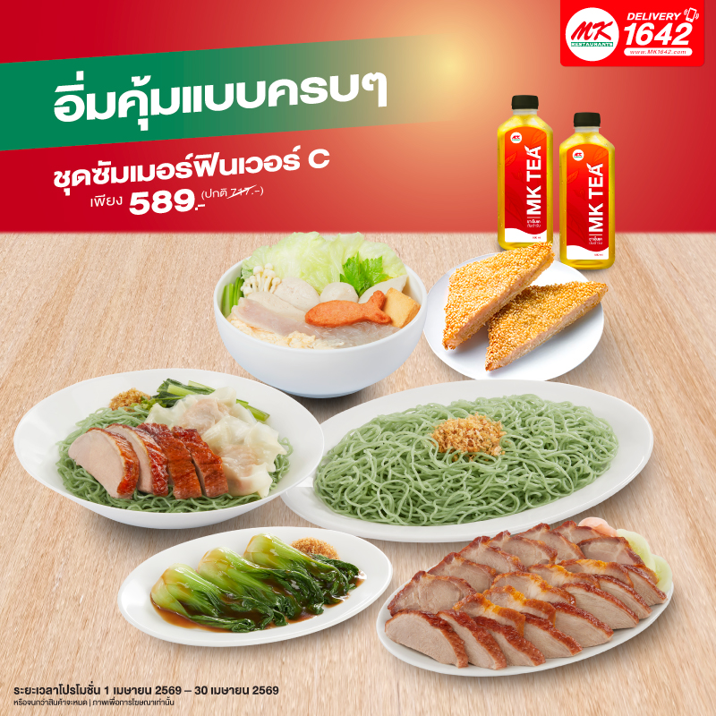 ชุดซัมเมอร์ฟินเวอร์ C