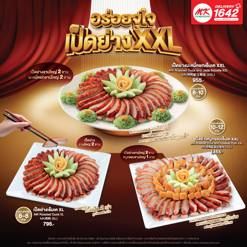 เป็ดย่าง XXL