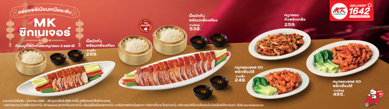 MK ซิกเนเจอร์