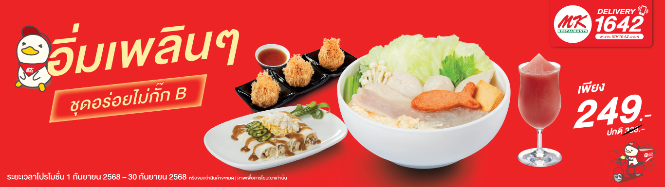 ชุดอร่อยไม่กั๊ก B