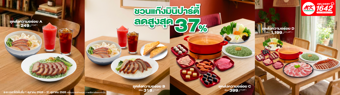 ชุดส่งความอร่อย