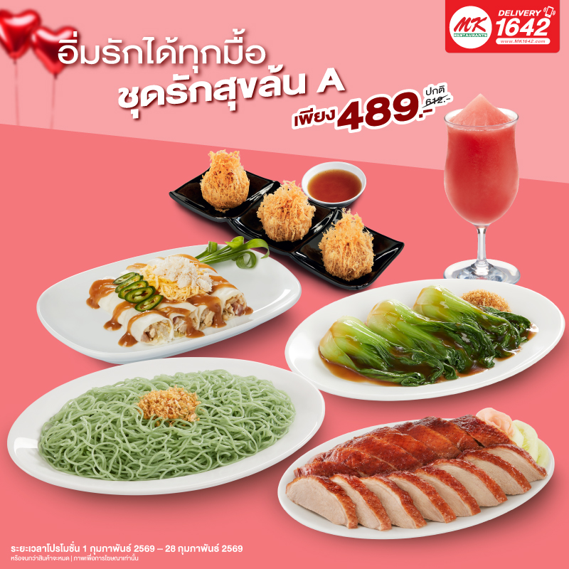 ชุดรักสุขล้น A