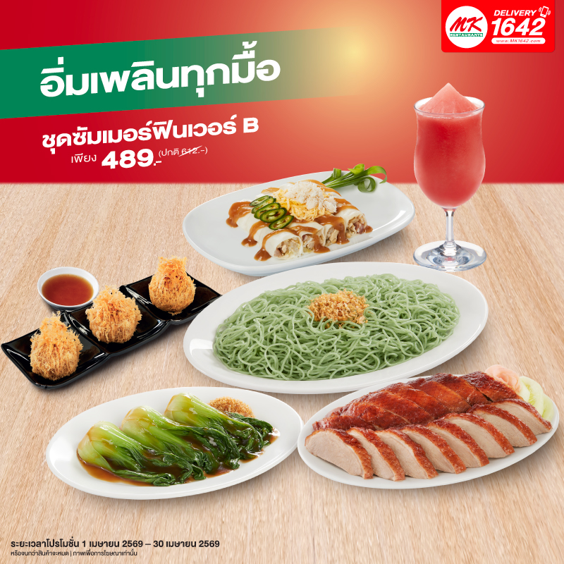 ชุดซัมเมอร์ฟินเวอร์ B