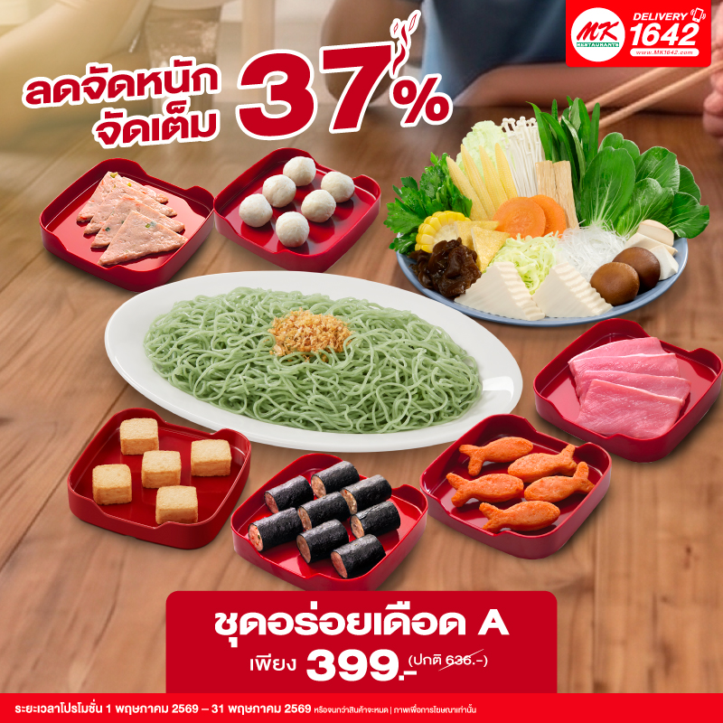 ชุดอร่อยเดือด A