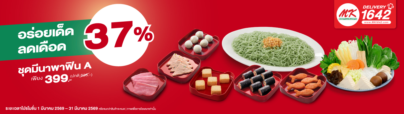 ชุดมีนาพาฟิน A