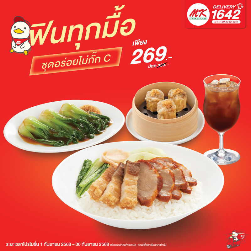 ชุดอร่อยไม่กั๊ก C
