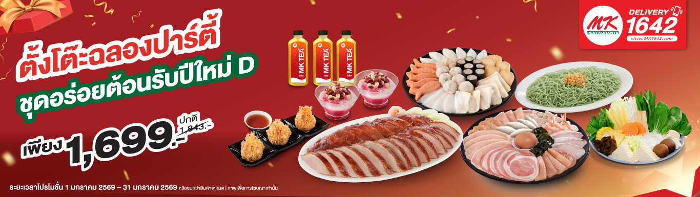 ชุดอร่อยต้อนรับปีใหม่ D