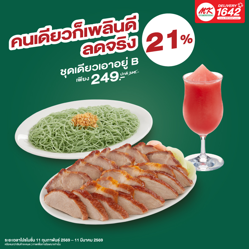 ชุดเดียวเอาอยู่ B