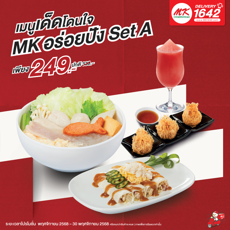 MK อร่อยปัง Set A