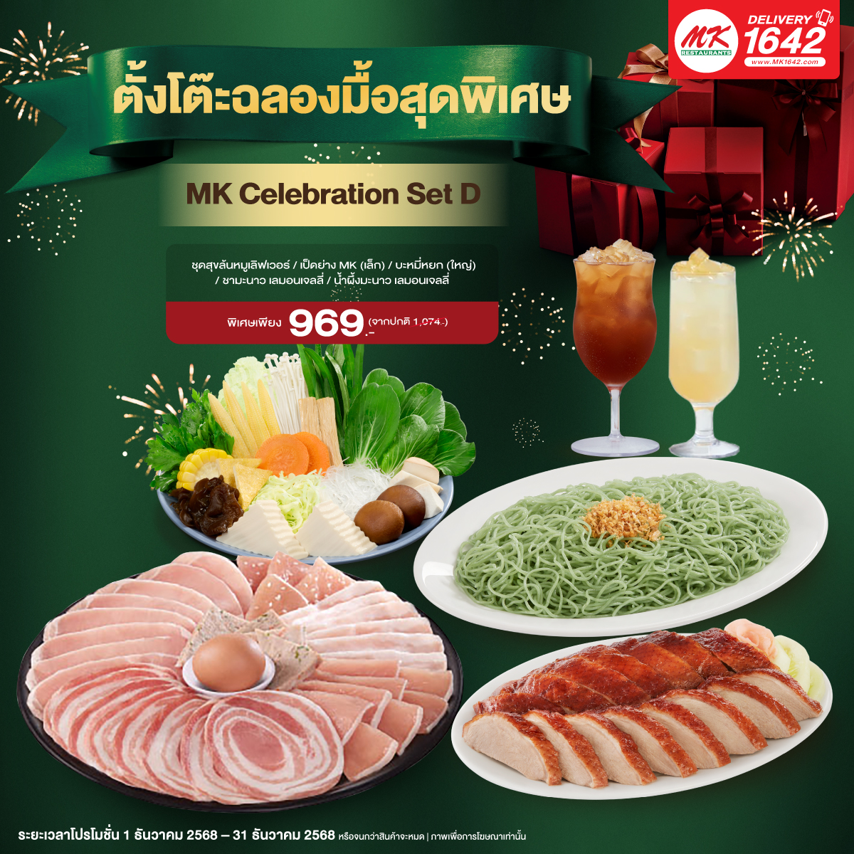 MK Celebration Set D