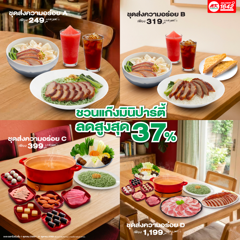 ชุดส่งความอร่อย