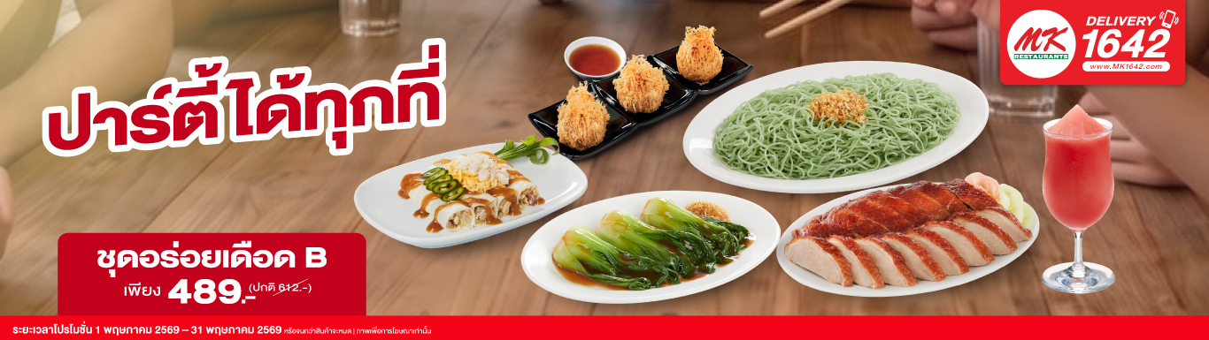 ชุดอร่อยเดือด B