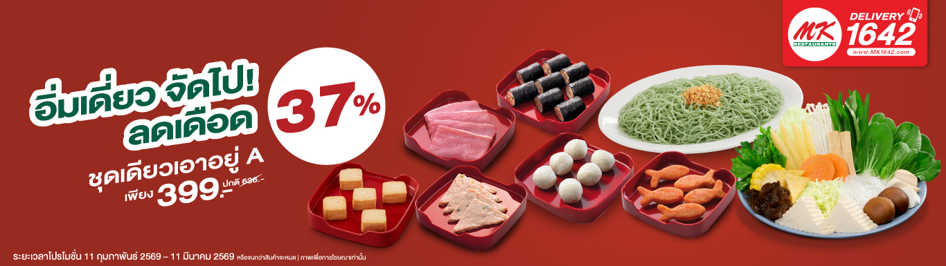 ชุดเดียวเอาอยู่ A