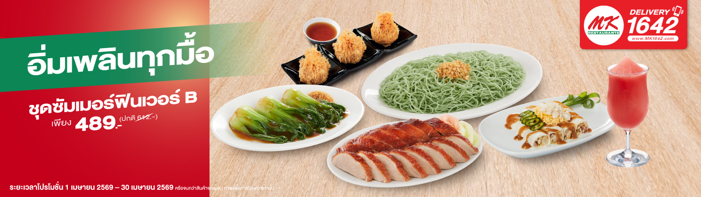 ชุดซัมเมอร์ฟินเวอร์ B