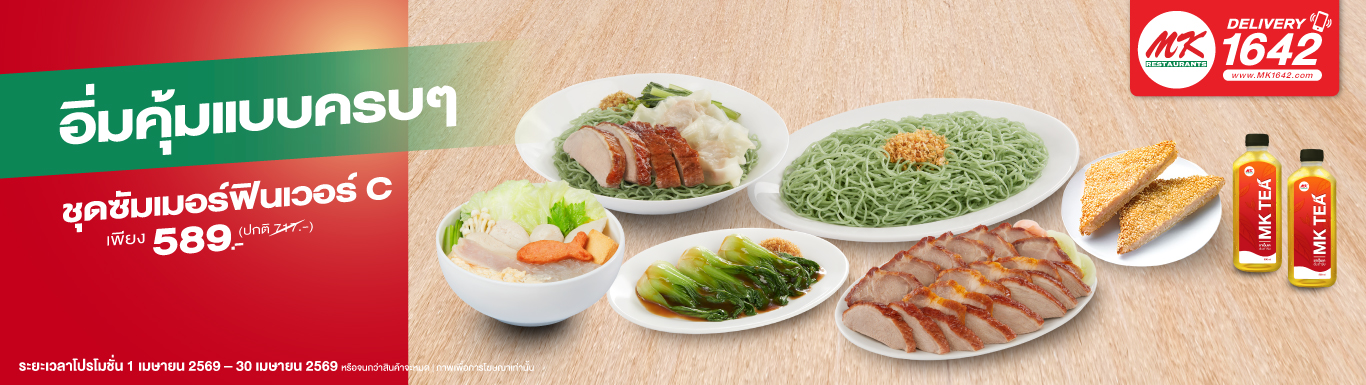 ชุดซัมเมอร์ฟินเวอร์ C