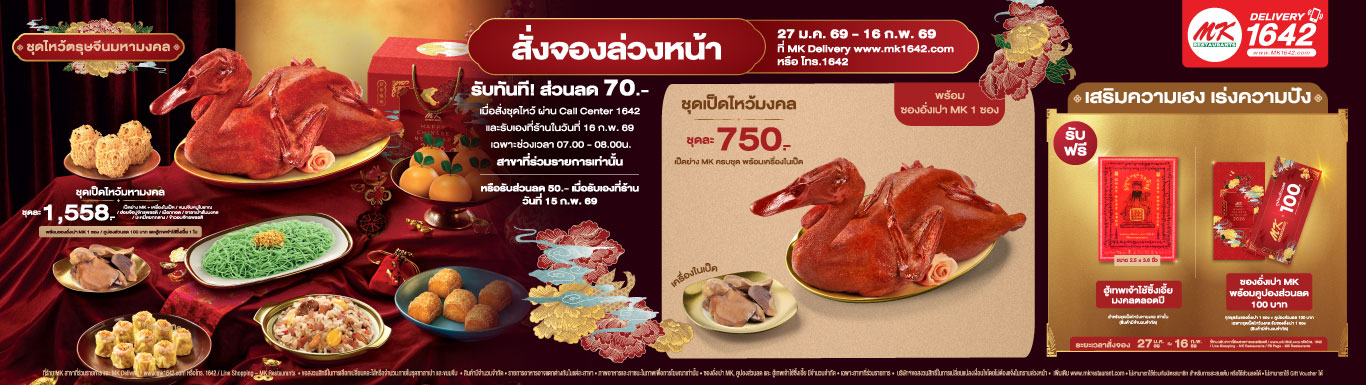 ตรุษจีน 2569