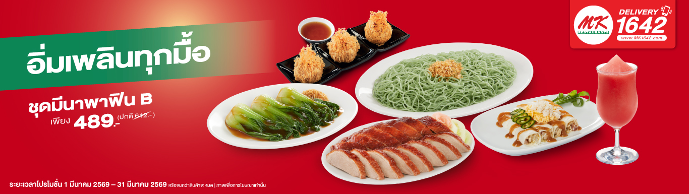 ชุดมีนาพาฟิน B