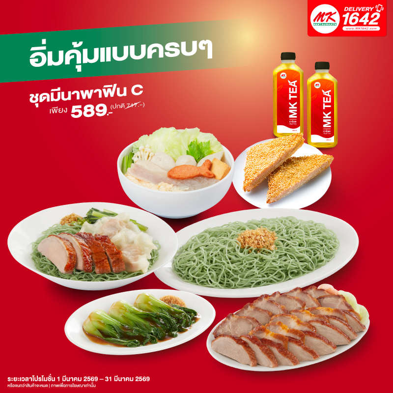 ชุดมีนาพาฟิน C