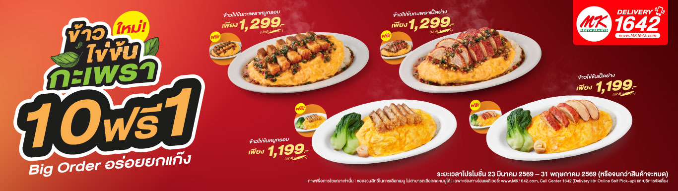 Big order ข้าวไข่ข้นกะเพรา