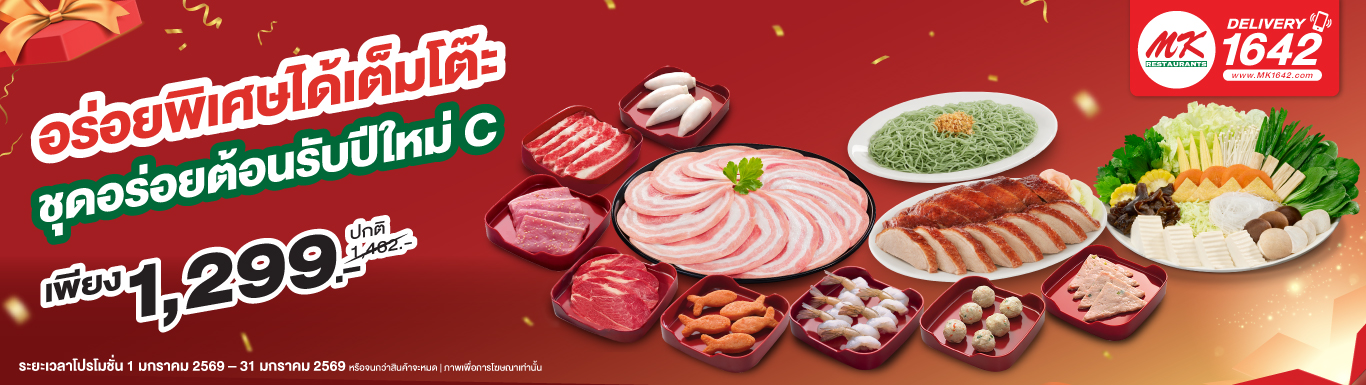 ชุดอร่อยต้อนรับปีใหม่ C