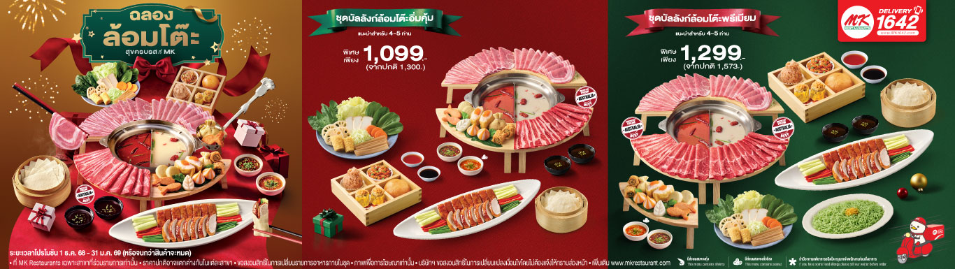 ฉลองล้อมโต๊ะ