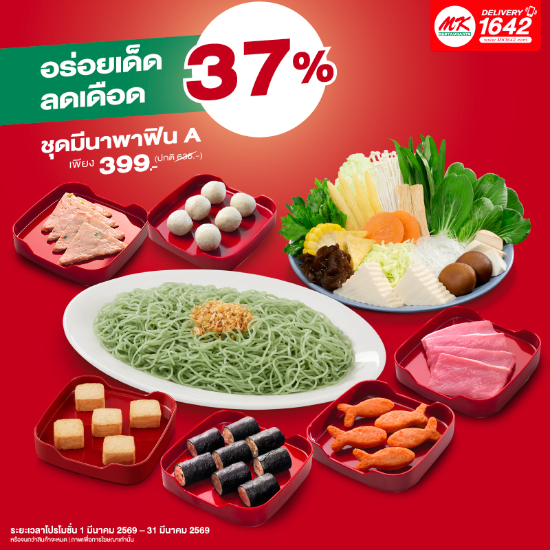 ชุดมีนาพาฟิน A