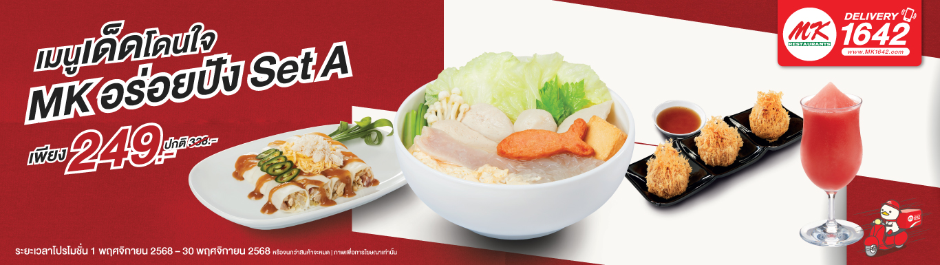 MK อร่อยปัง Set A