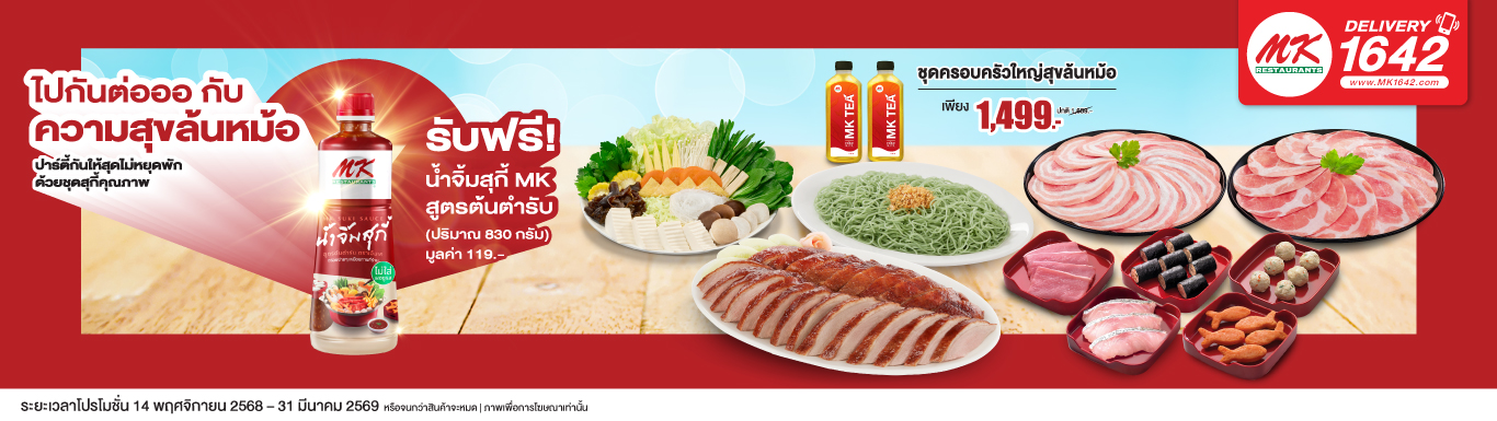 ชุดครอบครัวใหญ่สุขล้นหม้อ