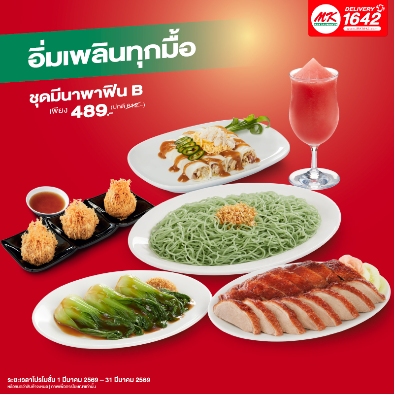 ชุดมีนาพาฟิน B