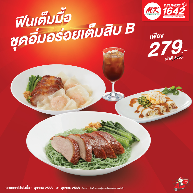ชุดอิ่มอร่อยเต็มสิบ B