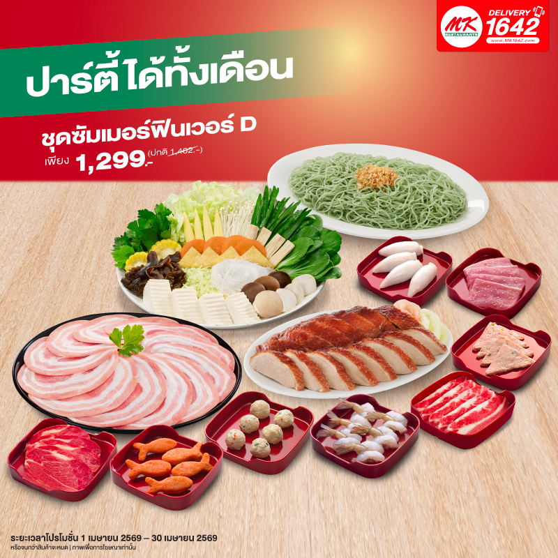 ชุดซัมเมอร์ฟินเวอร์ D