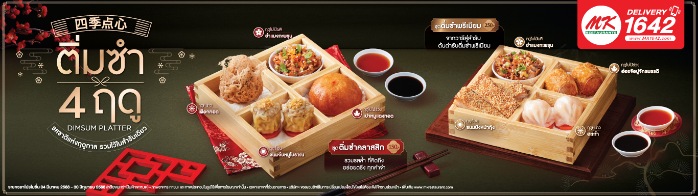 ติ่มซำ 4 ฤดู