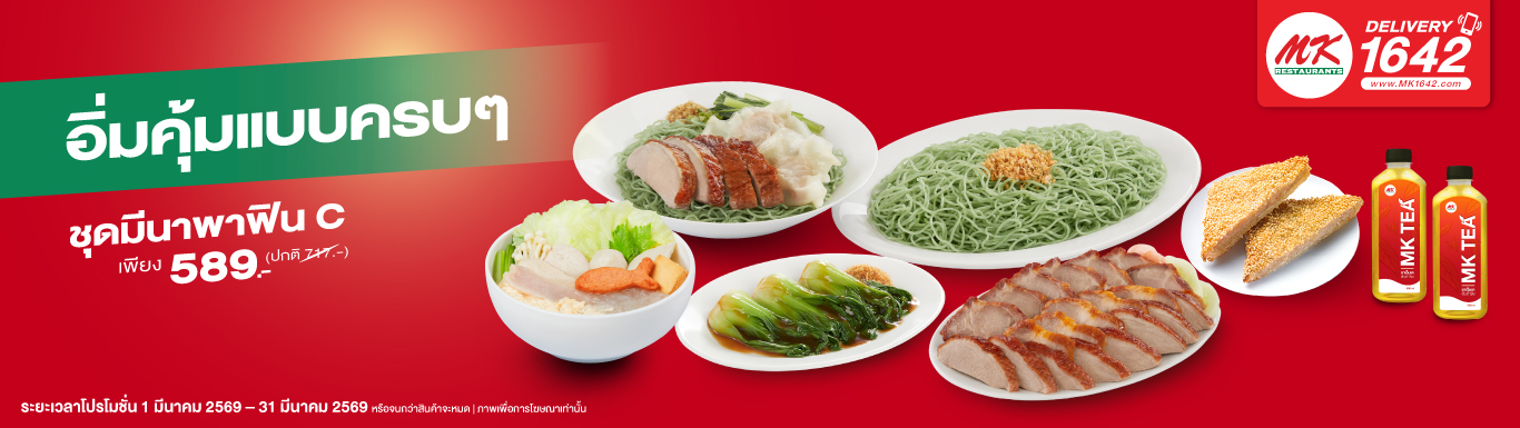 ชุดมีนาพาฟิน C