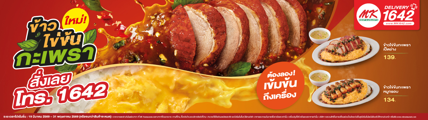 ใหม่! ข้าวไข่ข้นกะเพรา