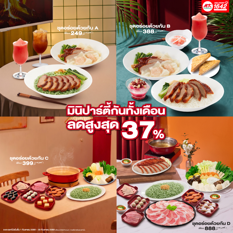 ชุดอร่อยด้วยกัน