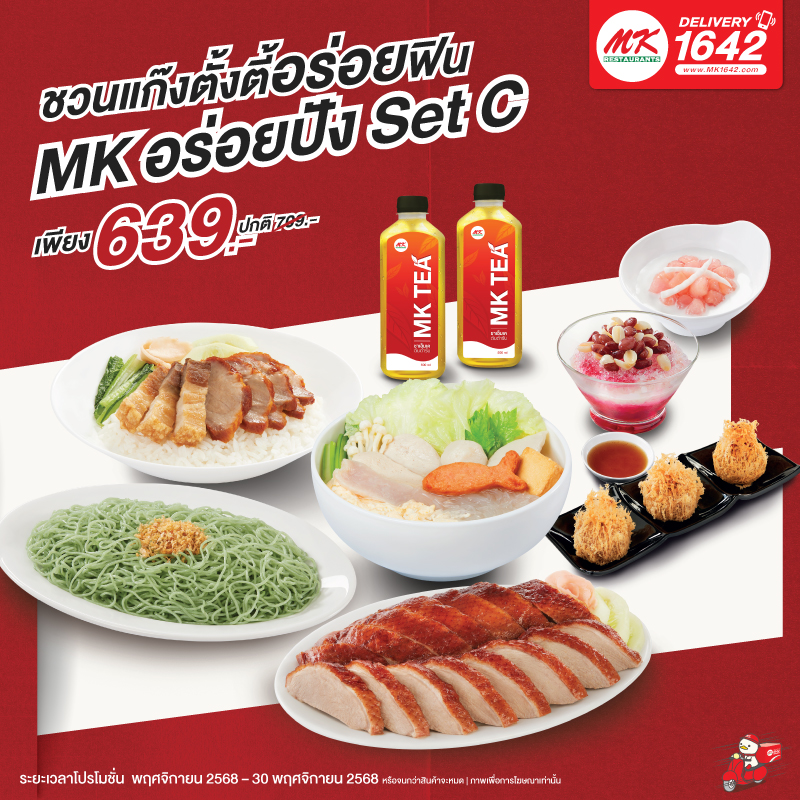 MK อร่อยปัง Set C