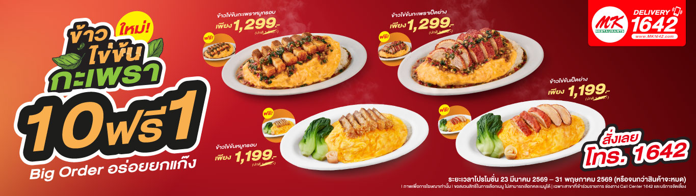 Big order ข้าวไข่ข้นกะเพรา