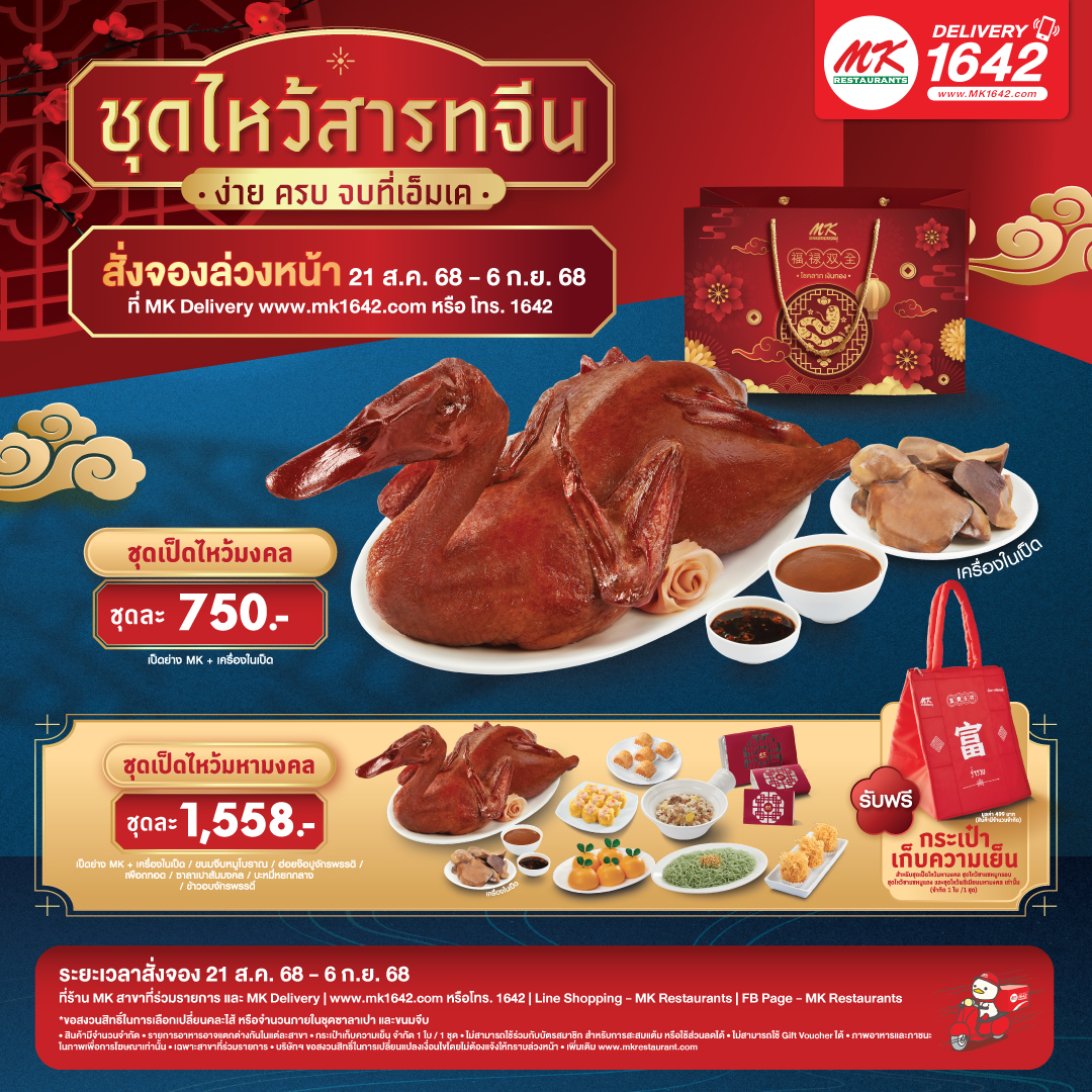 สารทจีน 2025