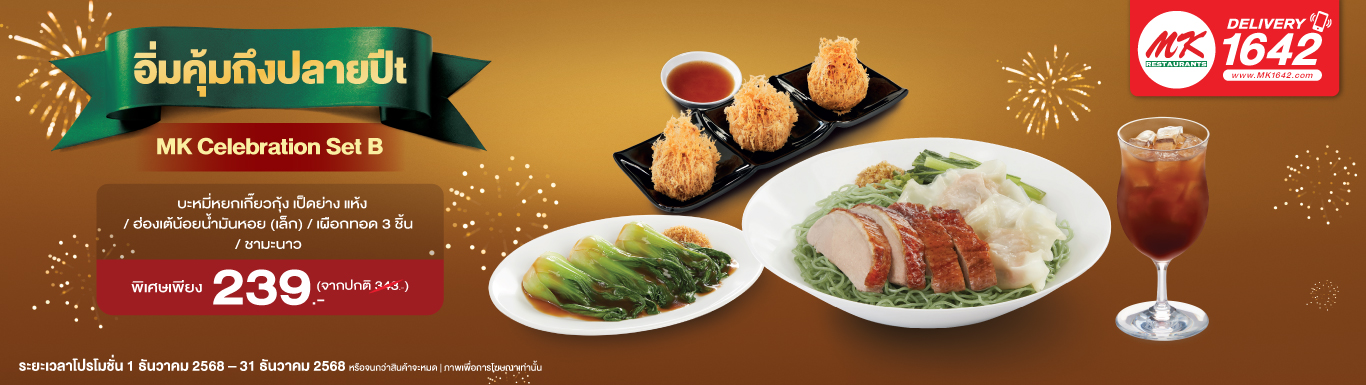 MK Celebration Set B