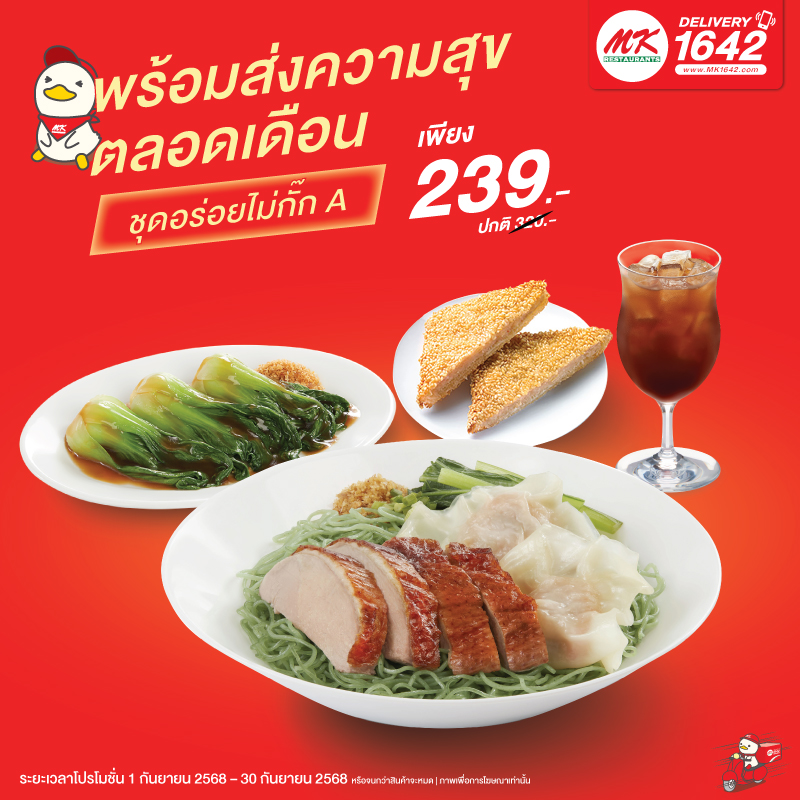 ชุดอร่อยไม่กั๊ก A