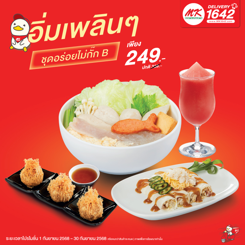 ชุดอร่อยไม่กั๊ก B
