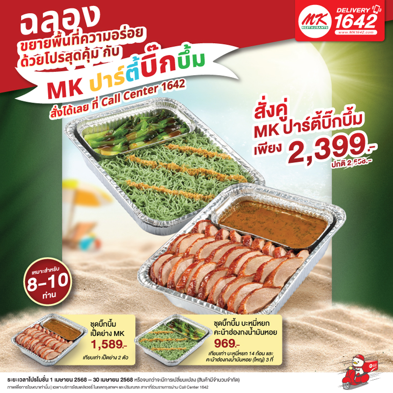 ขยายสาขา MK ปาร์ตี้บิ๊กบึ้ม