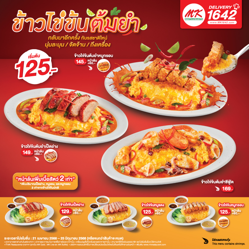 ข้าวไข่ข้นต้มยำ
