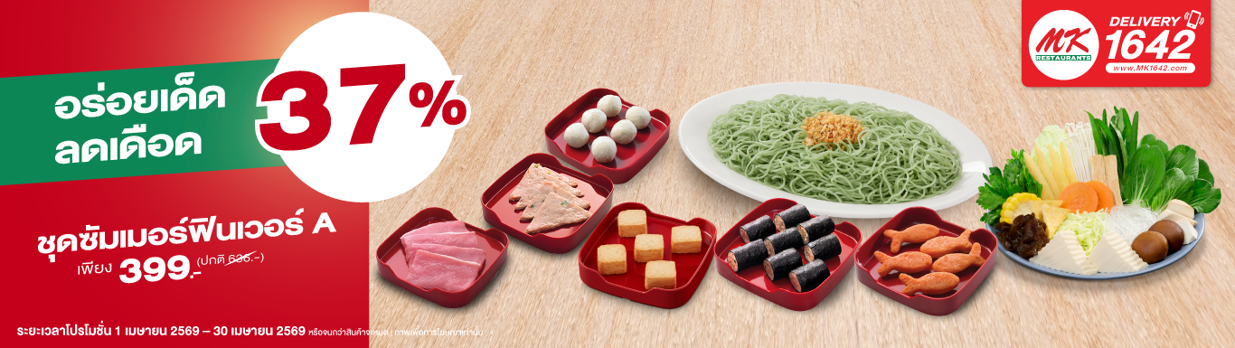 ชุดซัมเมอร์ฟินเวอร์ A