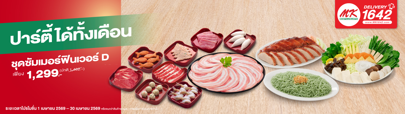 ชุดซัมเมอร์ฟินเวอร์ D