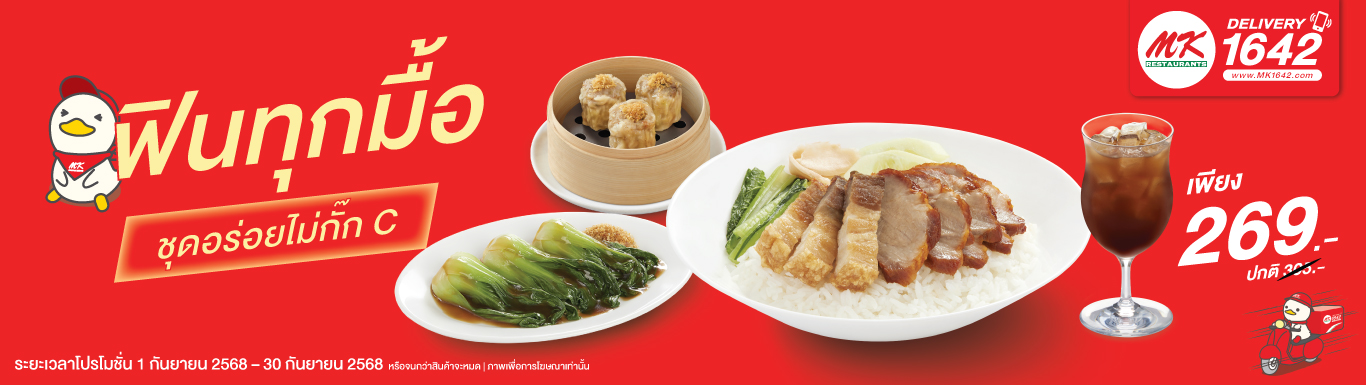 ชุดอร่อยไม่กั๊ก C