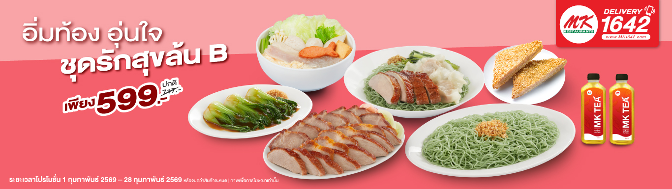 ชุดรักสุขล้น B