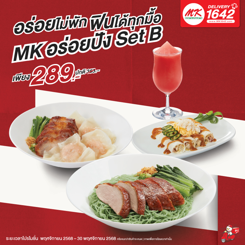 MK อร่อยปัง Set B