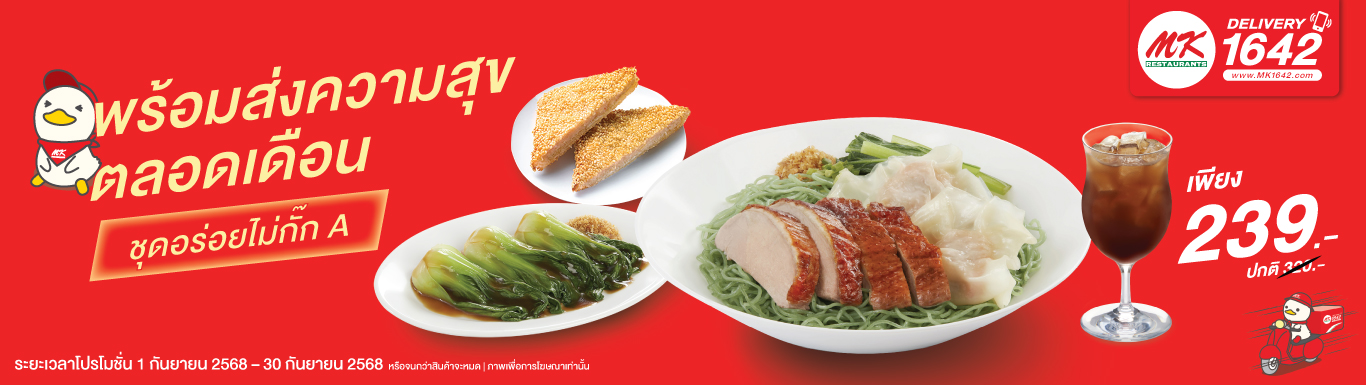 ชุดอร่อยไม่กั๊ก A